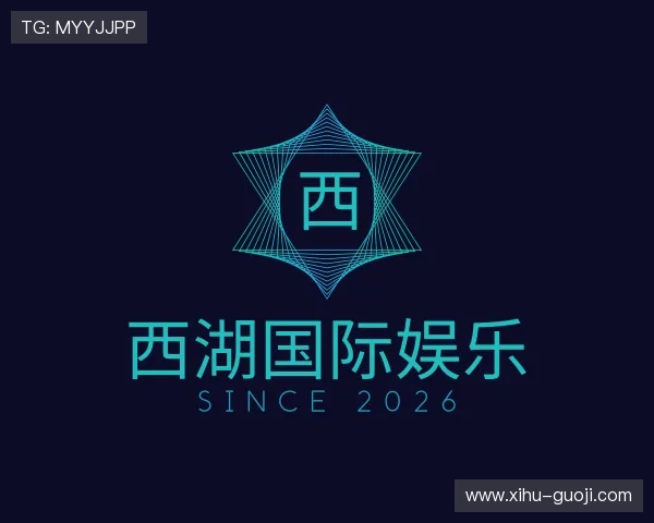 深入西湖国际娱乐